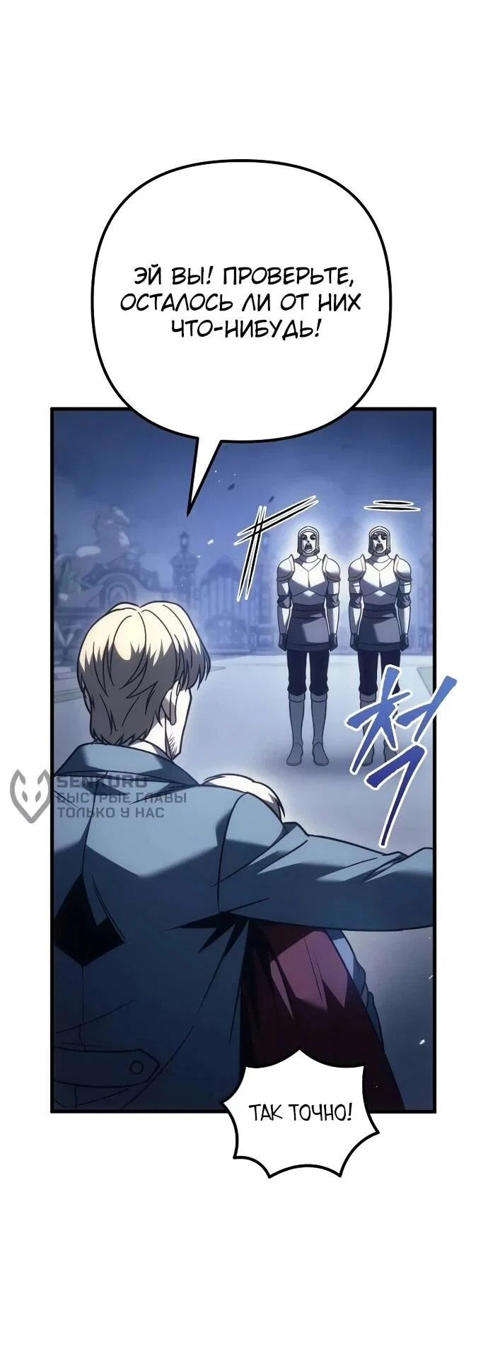 Манга Регрессор падшего дома - Глава 124 Страница 68