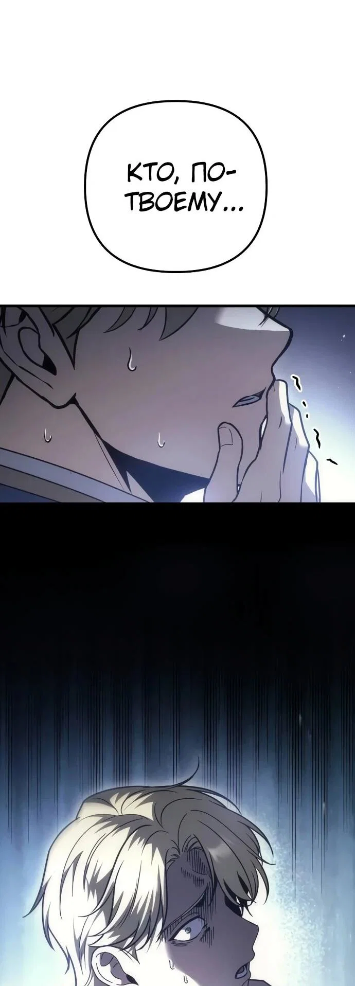 Манга Регрессор падшего дома - Глава 124 Страница 75