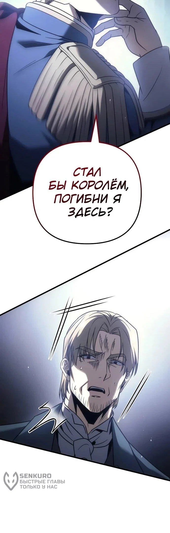 Манга Регрессор падшего дома - Глава 124 Страница 76