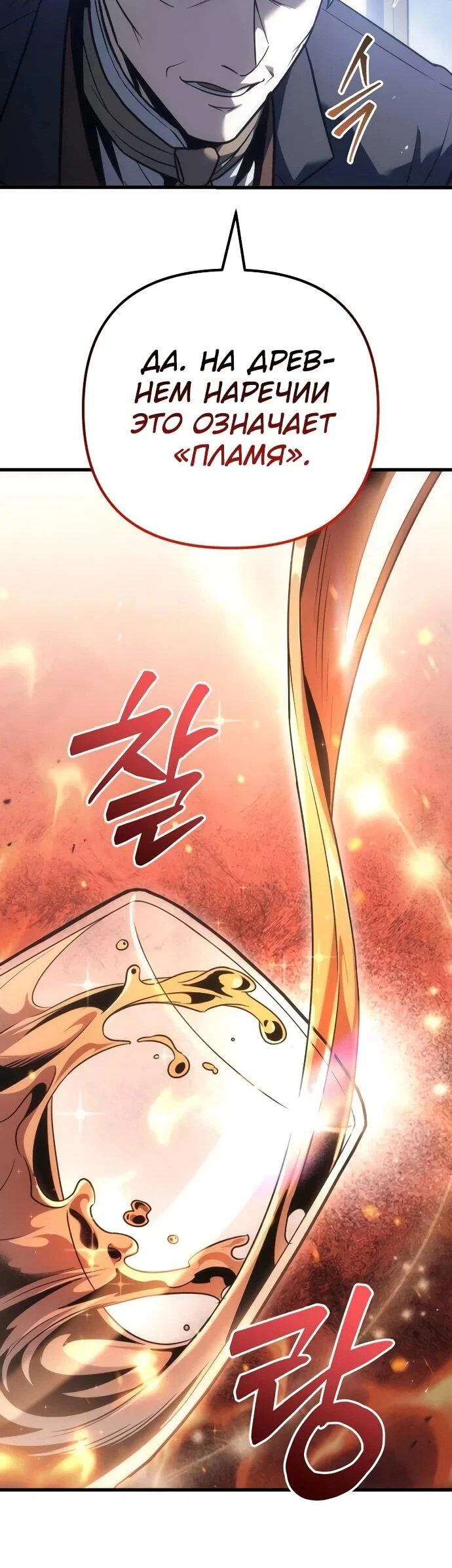 Манга Регрессор падшего дома - Глава 124 Страница 22