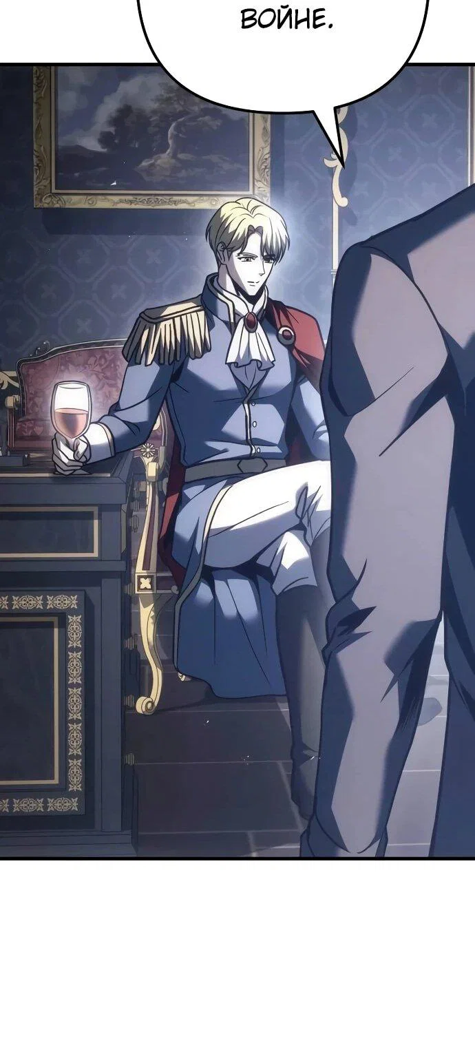 Манга Регрессор падшего дома - Глава 124 Страница 27
