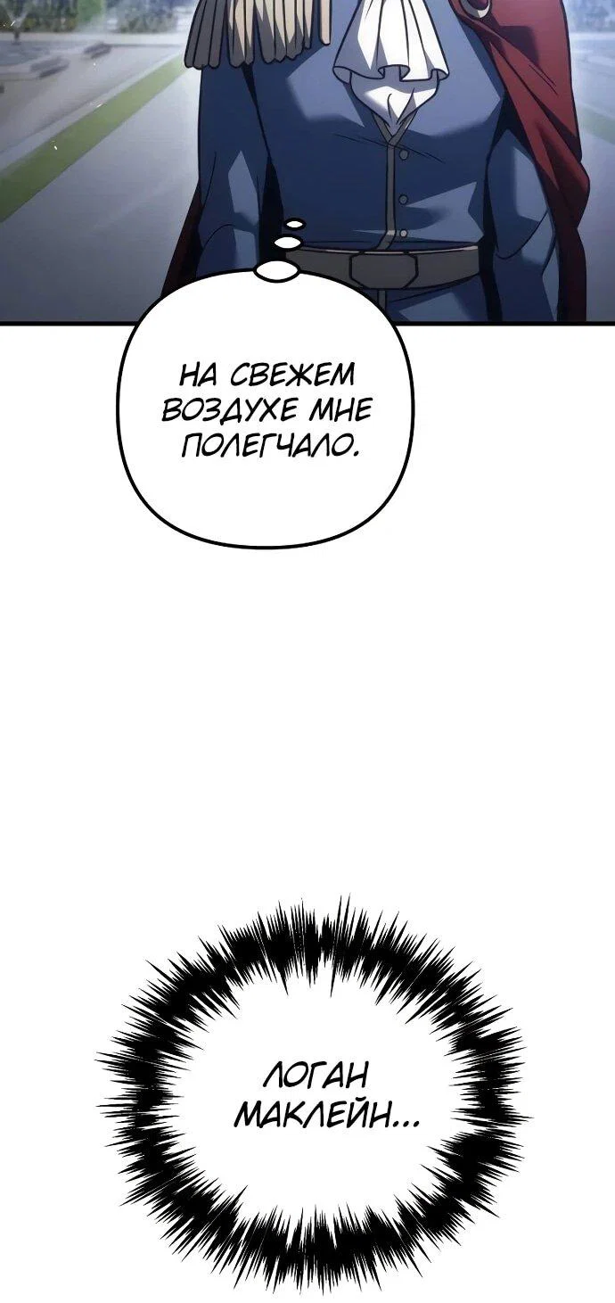 Манга Регрессор падшего дома - Глава 124 Страница 32