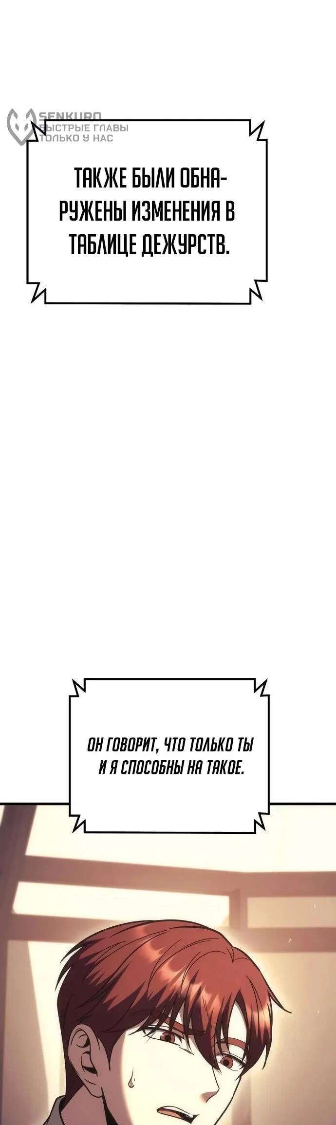 Манга Регрессор падшего дома - Глава 124 Страница 85