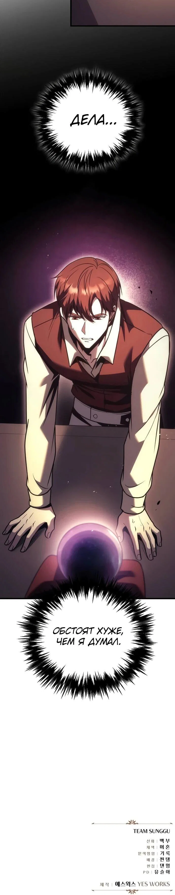 Манга Регрессор падшего дома - Глава 124 Страница 94