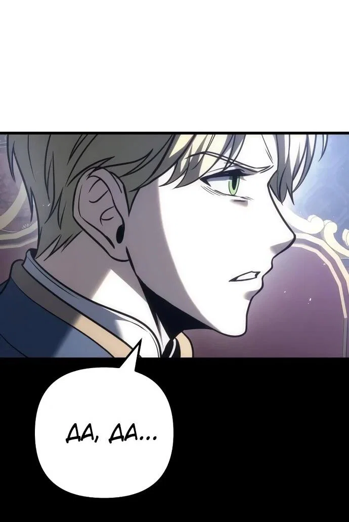 Манга Регрессор падшего дома - Глава 124 Страница 28