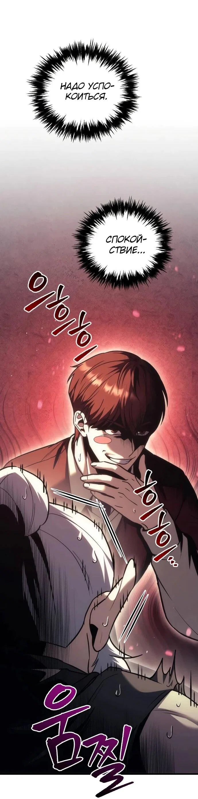 Манга Регрессор падшего дома - Глава 124 Страница 14