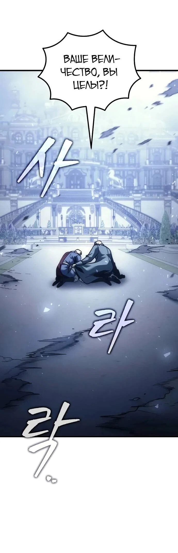 Манга Регрессор падшего дома - Глава 124 Страница 66