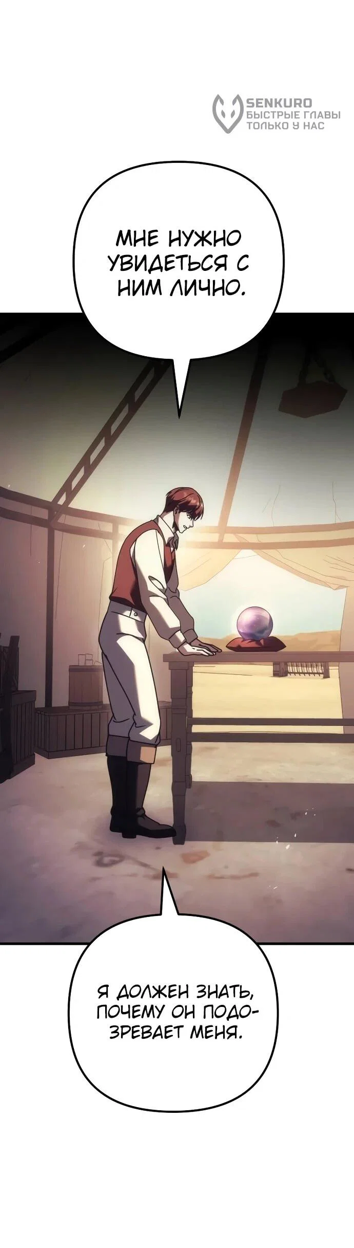 Манга Регрессор падшего дома - Глава 124 Страница 89