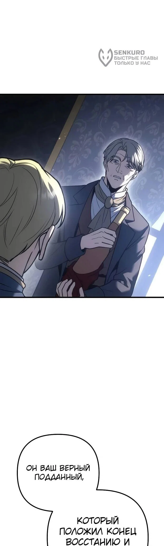 Манга Регрессор падшего дома - Глава 124 Страница 26