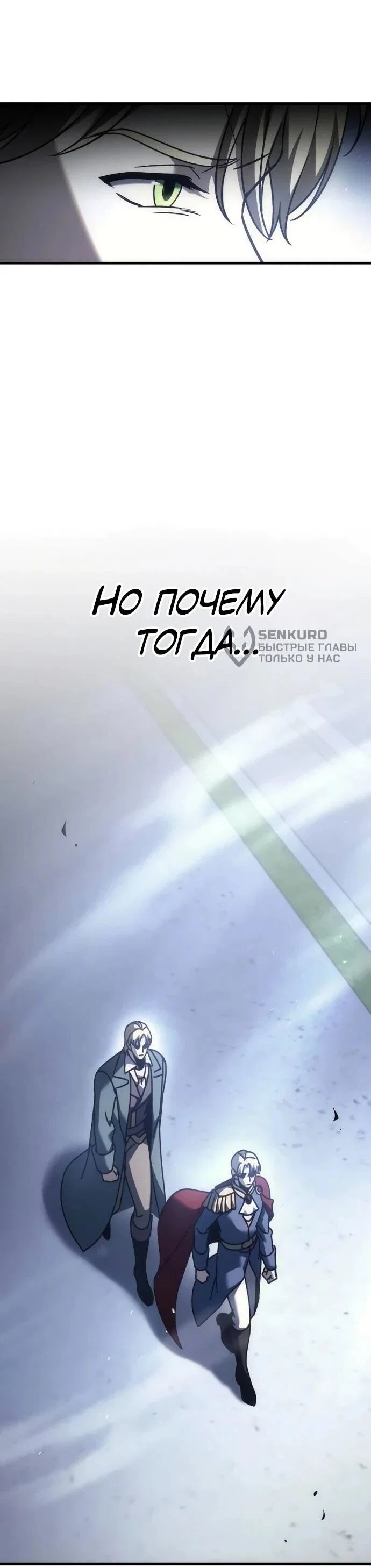 Манга Регрессор падшего дома - Глава 124 Страница 30