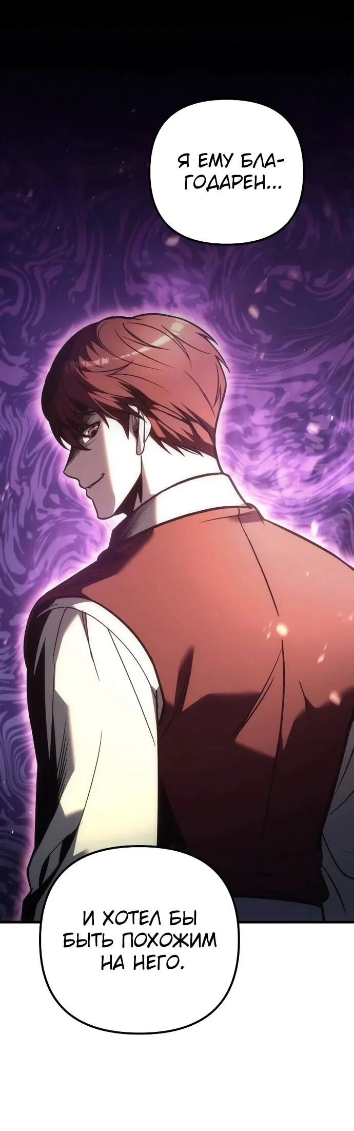 Манга Регрессор падшего дома - Глава 124 Страница 29