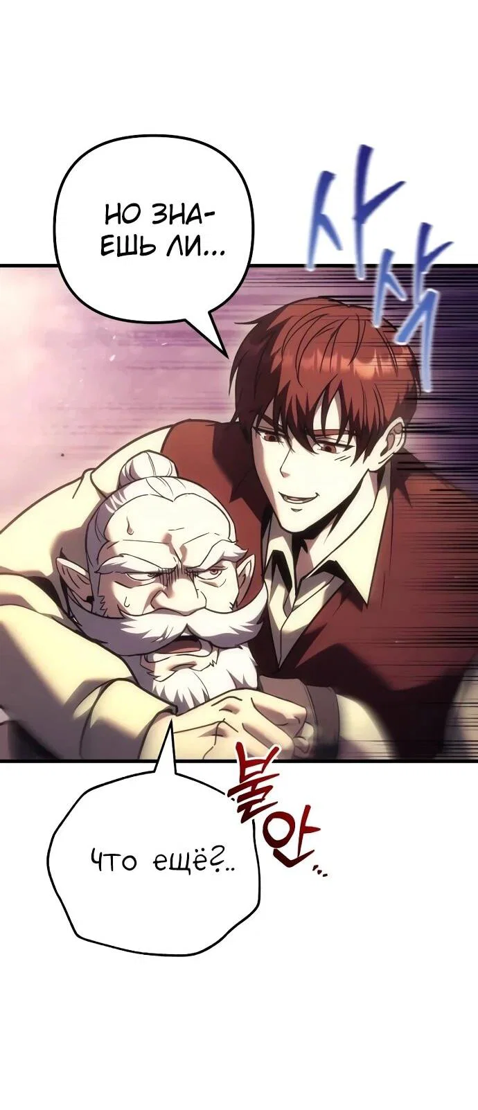 Манга Регрессор падшего дома - Глава 124 Страница 4