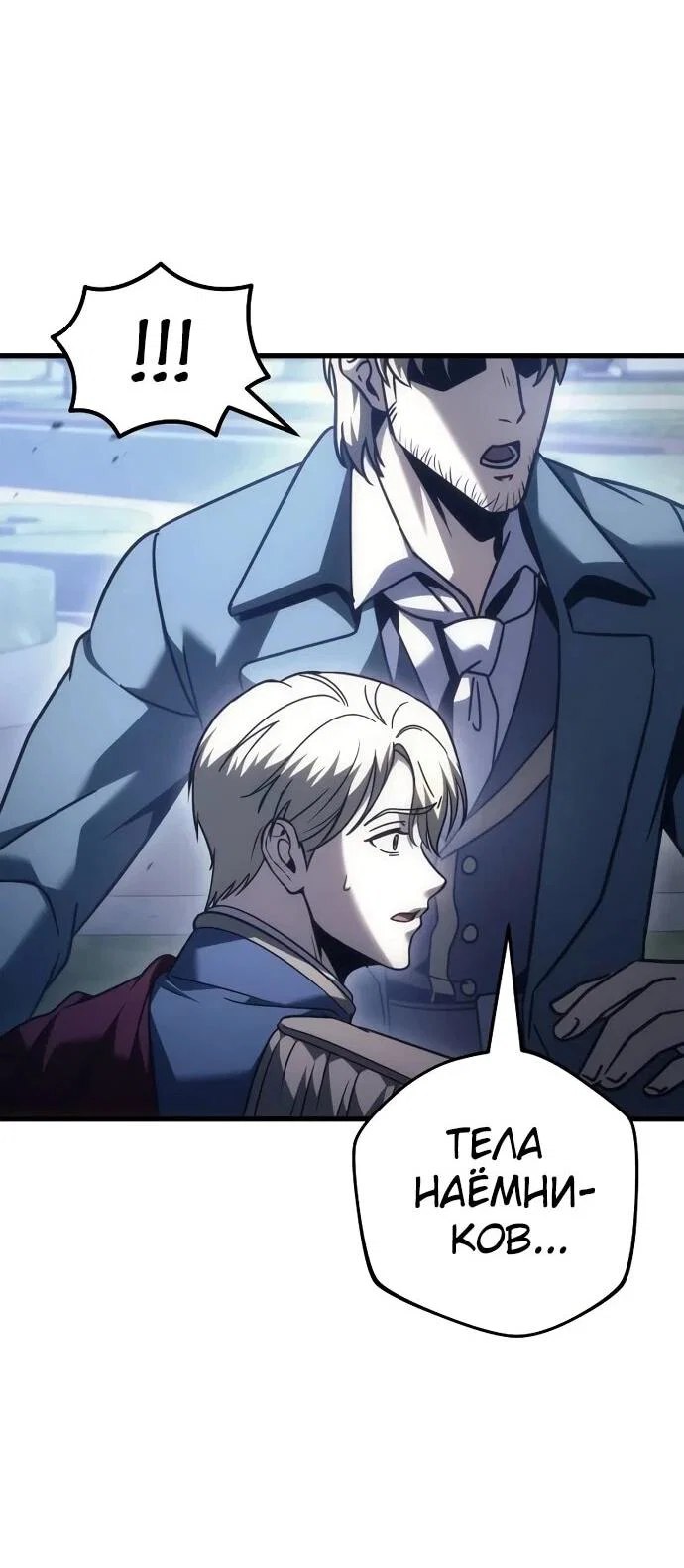 Манга Регрессор падшего дома - Глава 124 Страница 67