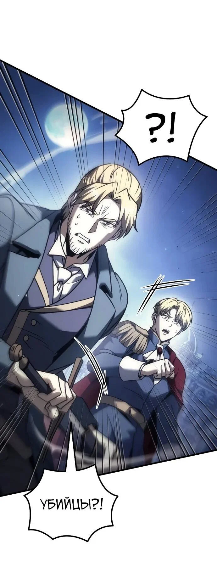 Манга Регрессор падшего дома - Глава 124 Страница 40