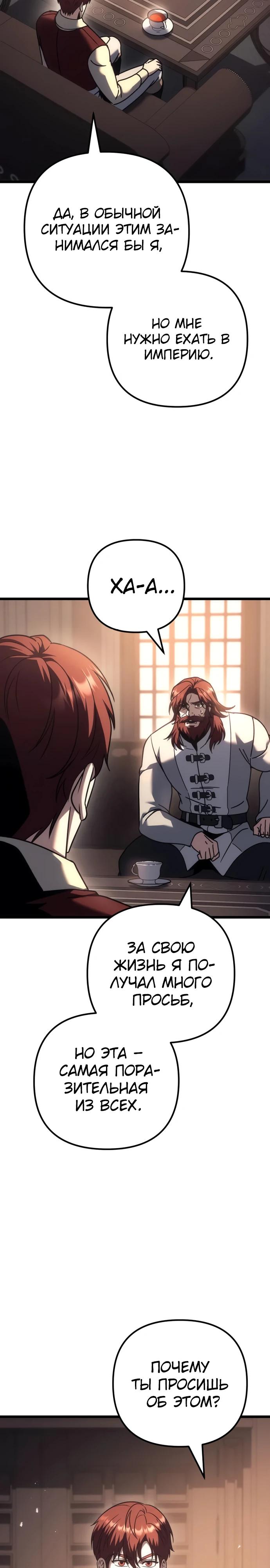 Манга Регрессор падшего дома - Глава 128 Страница 4
