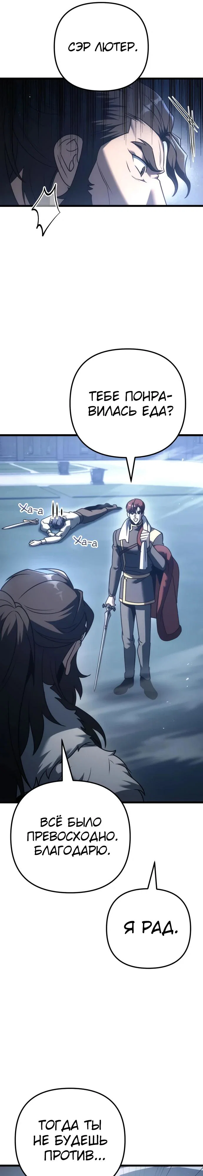 Манга Регрессор падшего дома - Глава 128 Страница 39