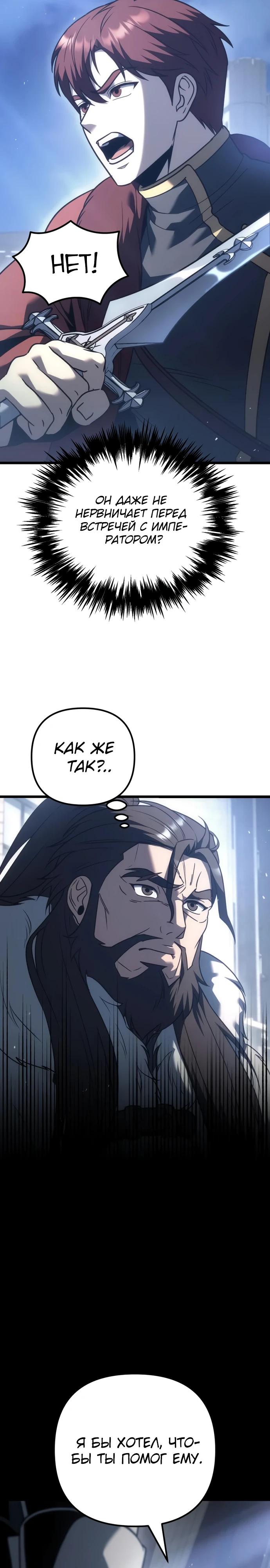 Манга Регрессор падшего дома - Глава 128 Страница 35