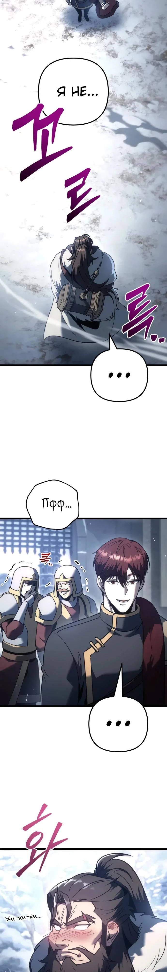 Манга Регрессор падшего дома - Глава 128 Страница 31