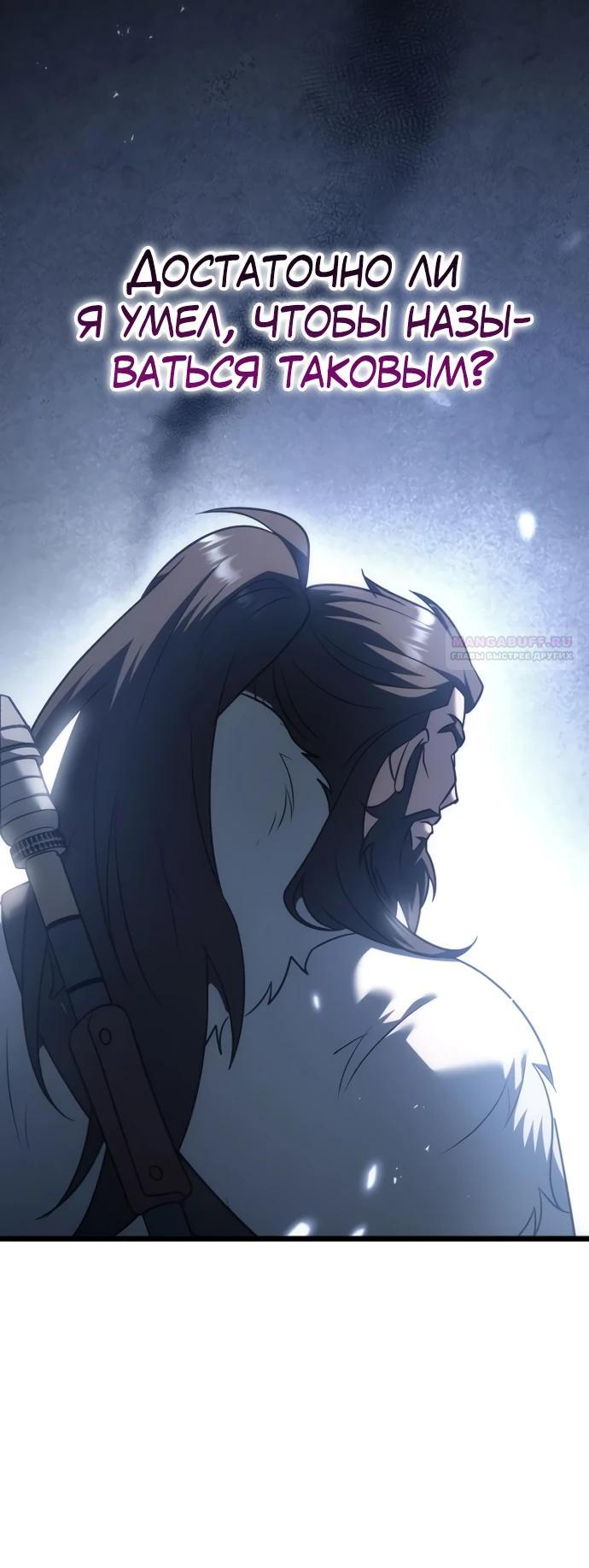 Манга Регрессор падшего дома - Глава 128 Страница 38