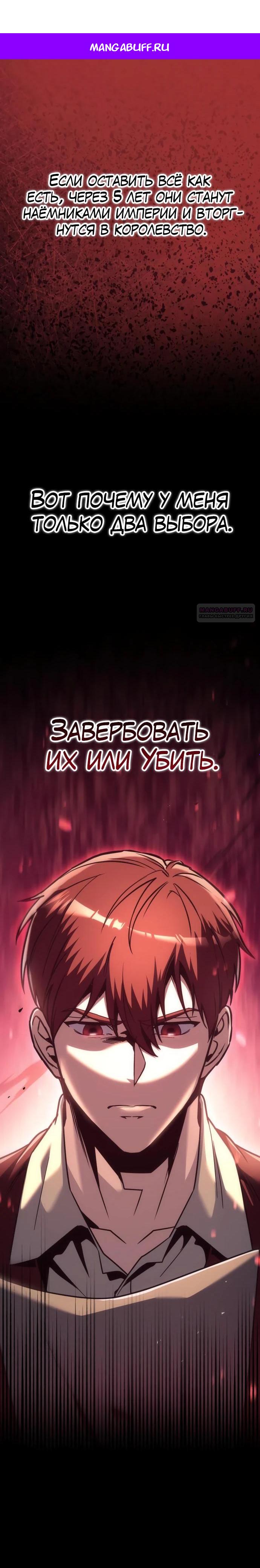 Манга Регрессор падшего дома - Глава 128 Страница 1