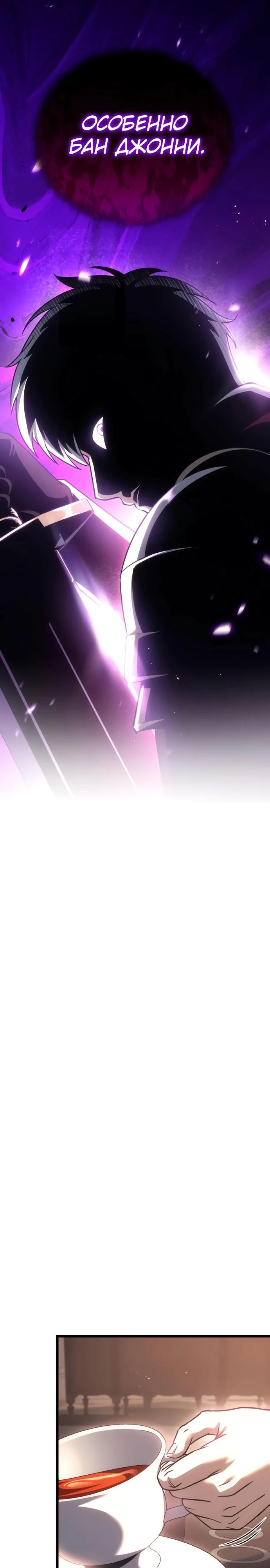 Манга Регрессор падшего дома - Глава 128 Страница 8