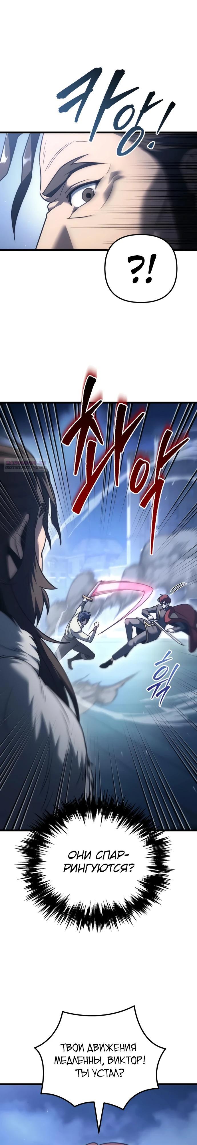 Манга Регрессор падшего дома - Глава 128 Страница 34