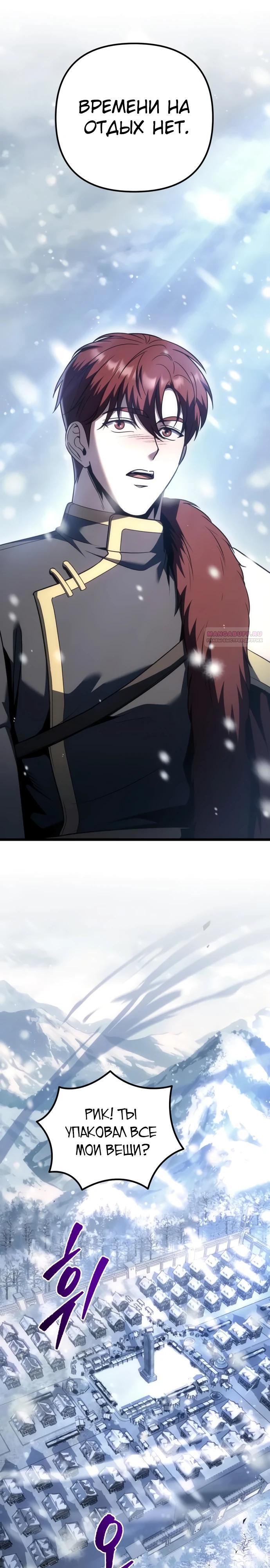 Манга Регрессор падшего дома - Глава 128 Страница 14