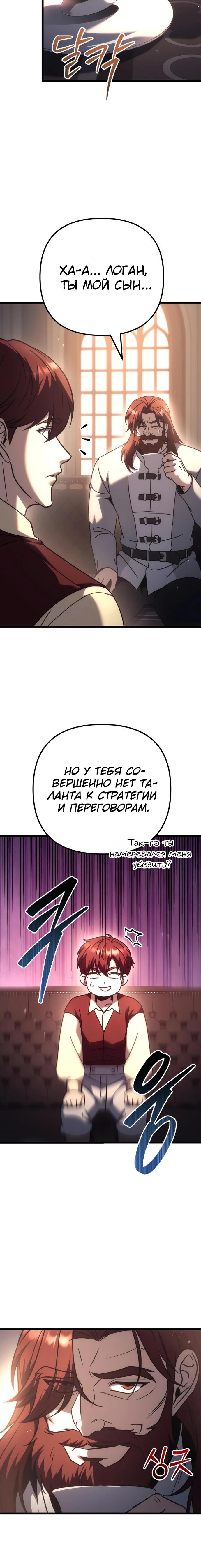 Манга Регрессор падшего дома - Глава 128 Страница 9