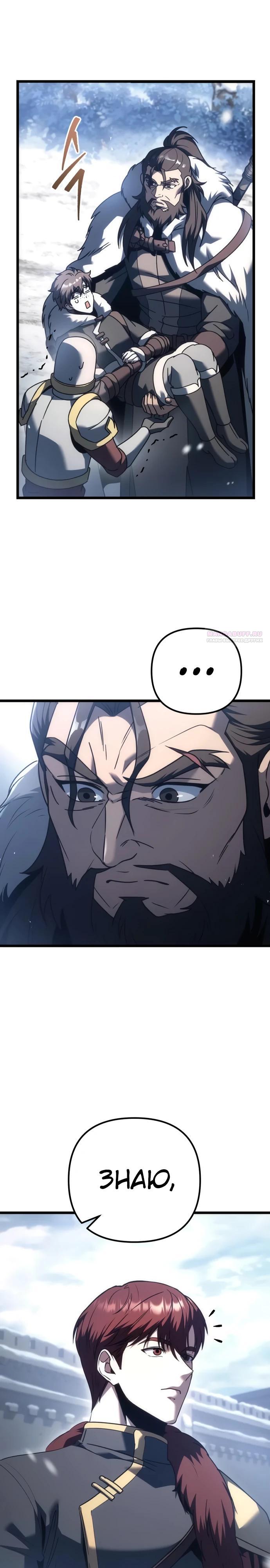 Манга Регрессор падшего дома - Глава 128 Страница 26