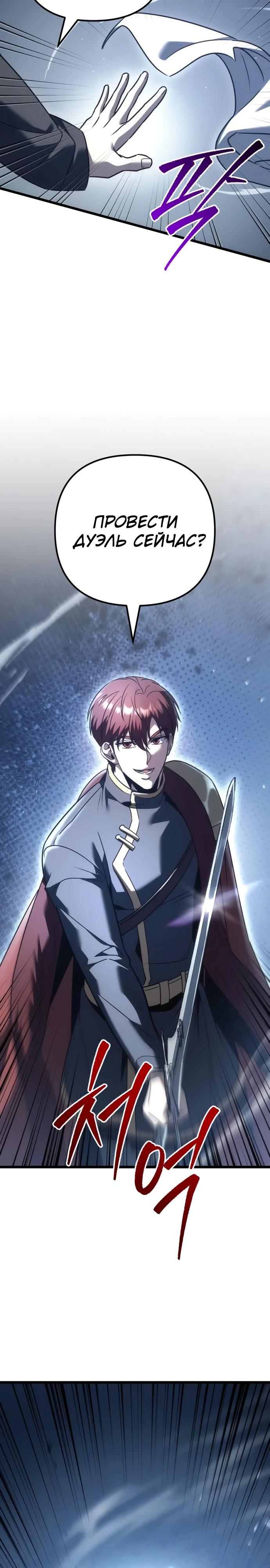 Манга Регрессор падшего дома - Глава 128 Страница 40