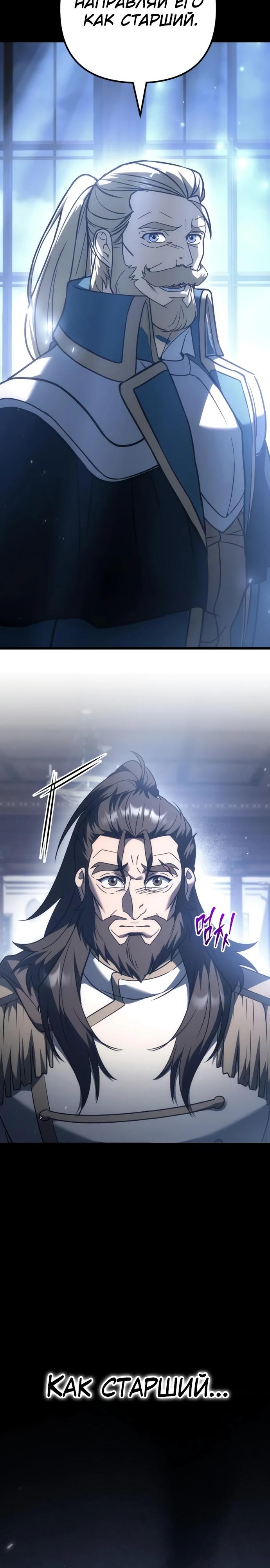 Манга Регрессор падшего дома - Глава 128 Страница 37