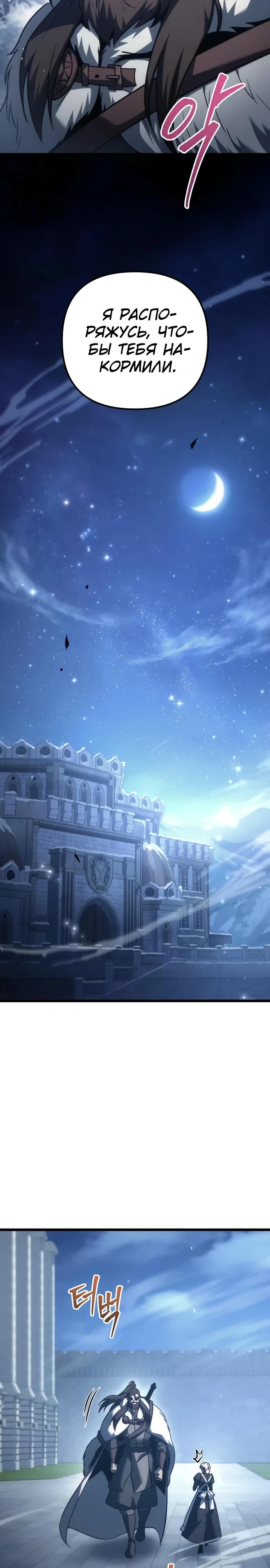 Манга Регрессор падшего дома - Глава 128 Страница 32