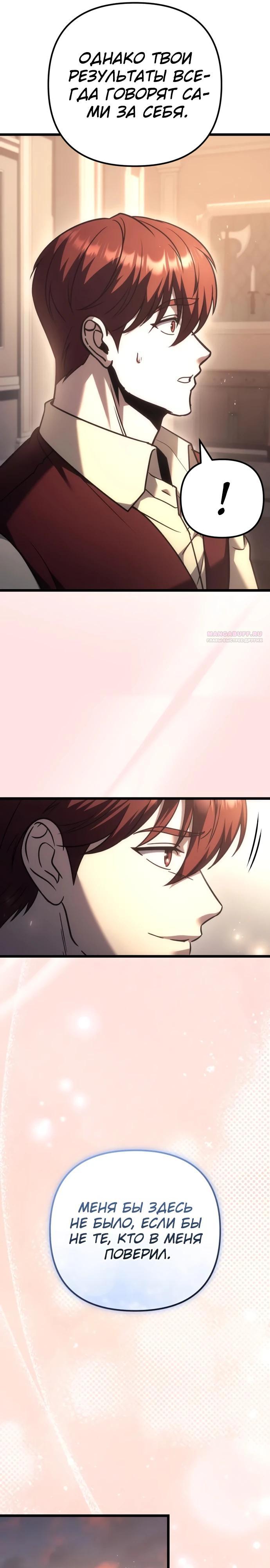 Манга Регрессор падшего дома - Глава 128 Страница 10