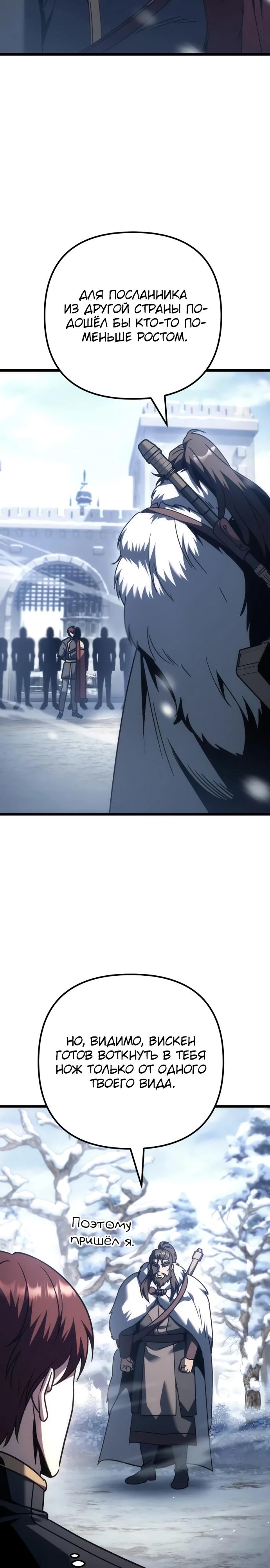 Манга Регрессор падшего дома - Глава 128 Страница 27