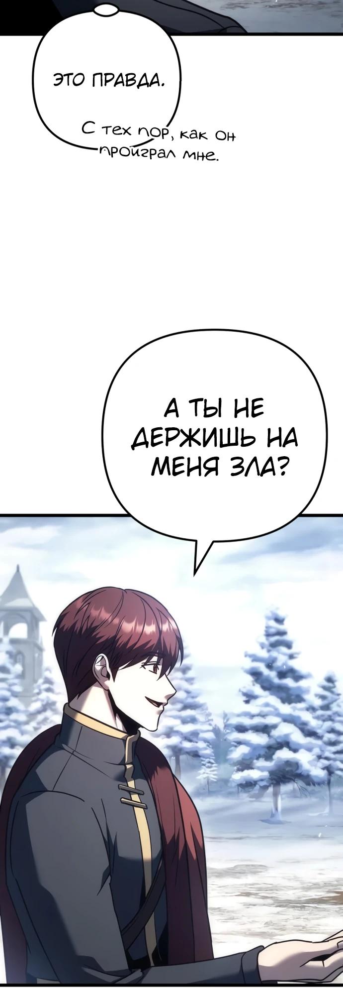 Манга Регрессор падшего дома - Глава 128 Страница 28