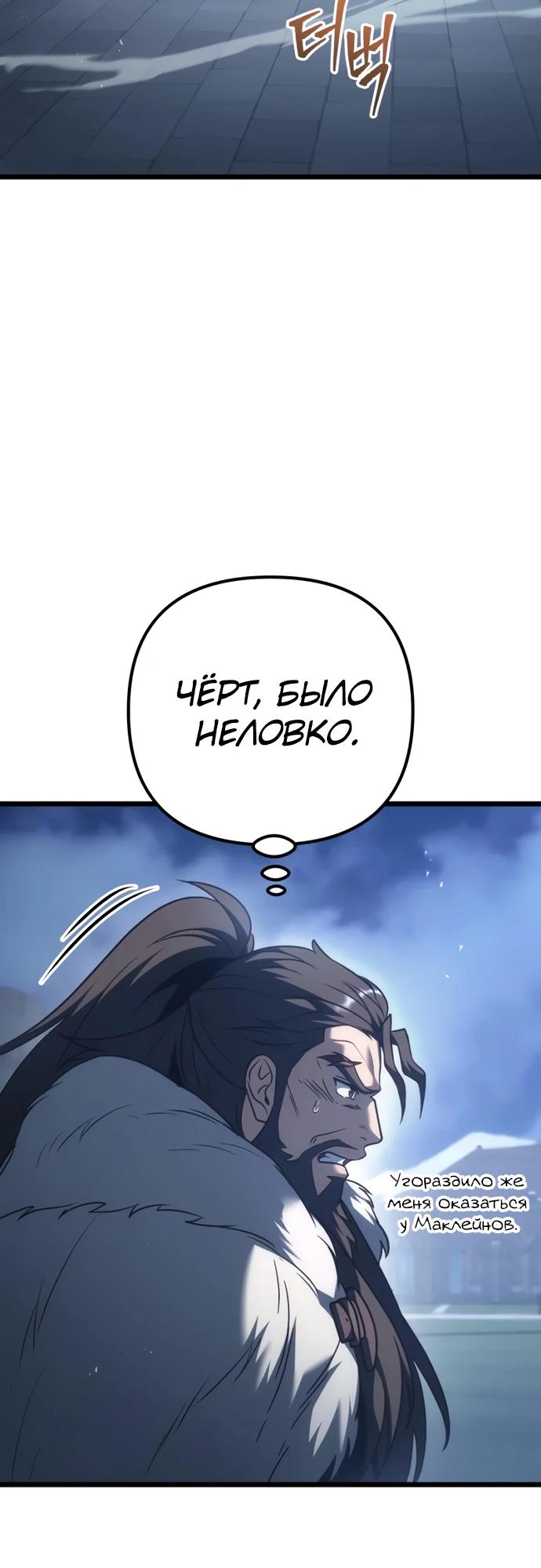 Манга Регрессор падшего дома - Глава 128 Страница 33