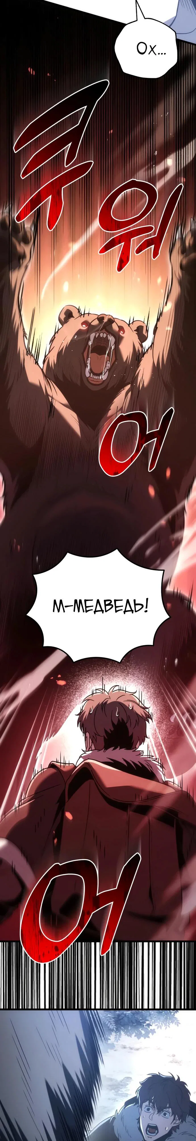 Манга Регрессор падшего дома - Глава 128 Страница 17
