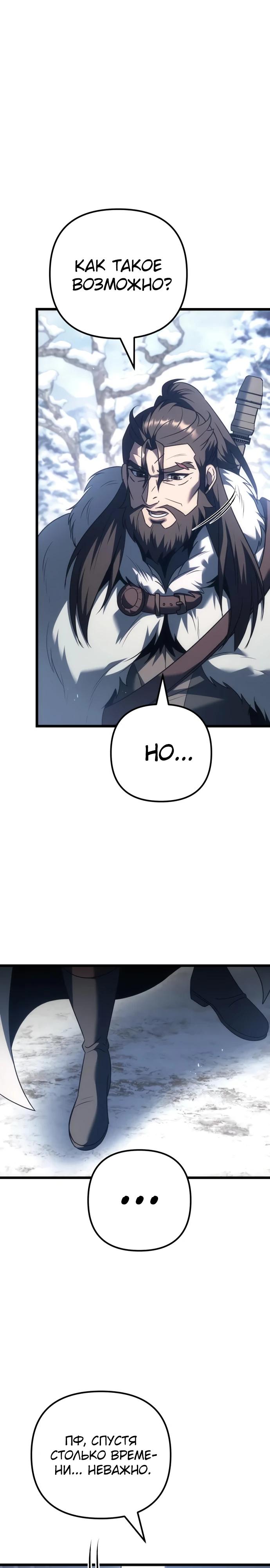 Манга Регрессор падшего дома - Глава 128 Страница 29