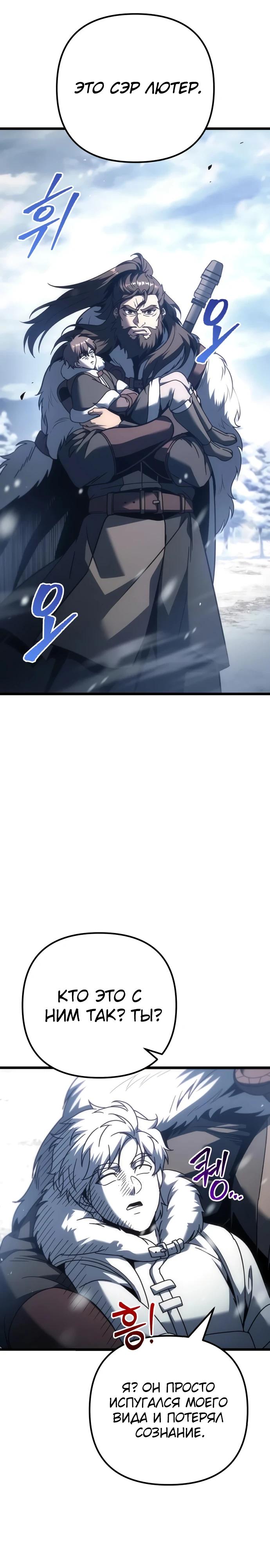 Манга Регрессор падшего дома - Глава 128 Страница 25