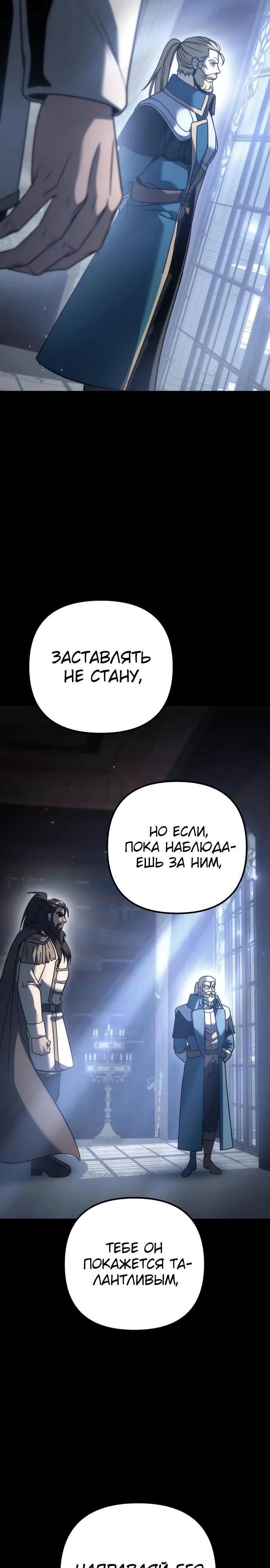 Манга Регрессор падшего дома - Глава 128 Страница 36