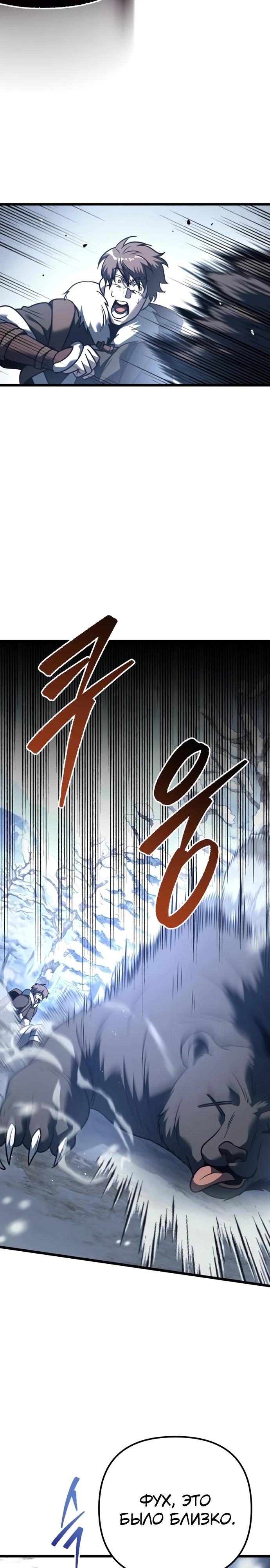 Манга Регрессор падшего дома - Глава 128 Страница 20