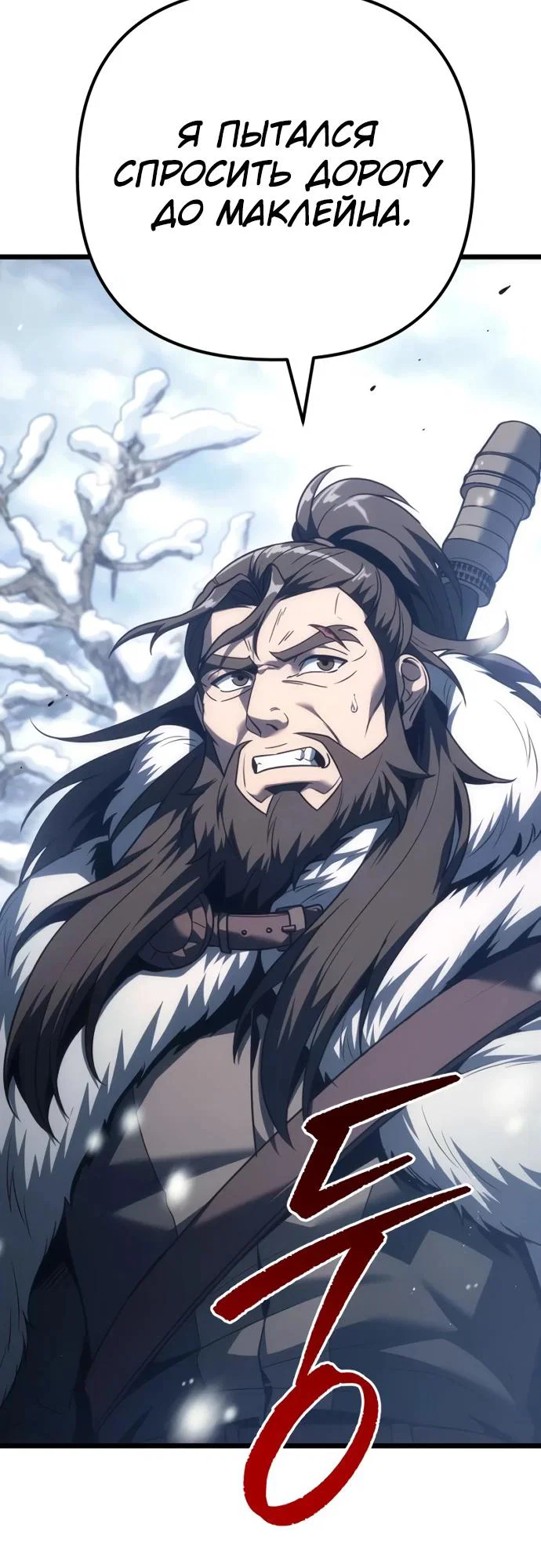 Манга Регрессор падшего дома - Глава 128 Страница 23