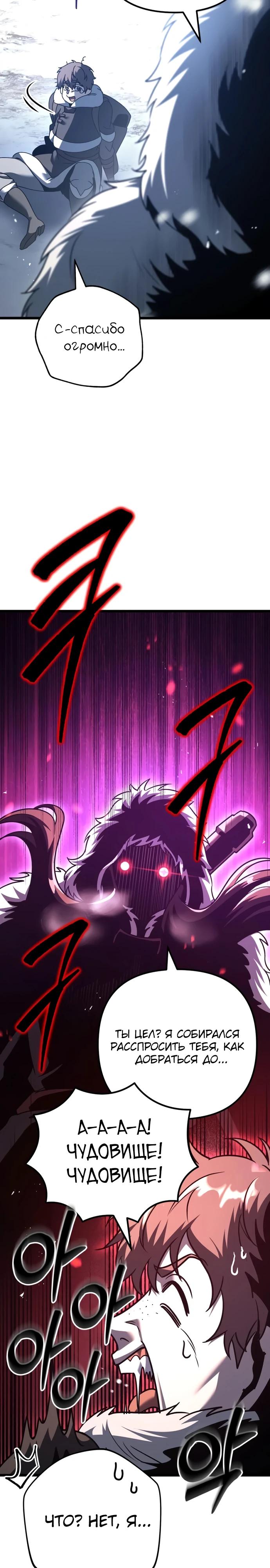 Манга Регрессор падшего дома - Глава 128 Страница 21