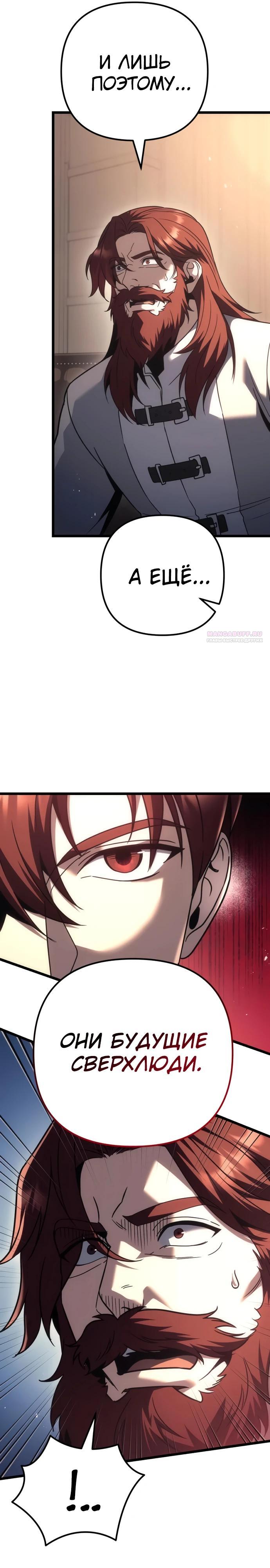 Манга Регрессор падшего дома - Глава 128 Страница 6