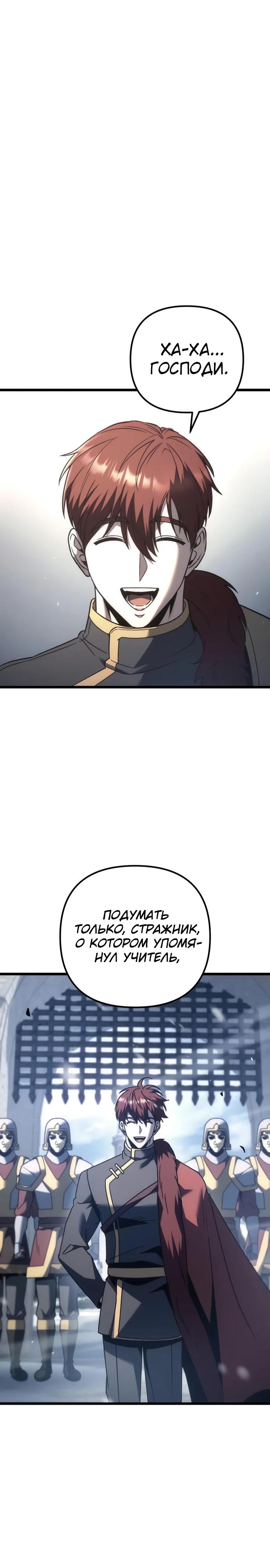 Манга Регрессор падшего дома - Глава 128 Страница 24