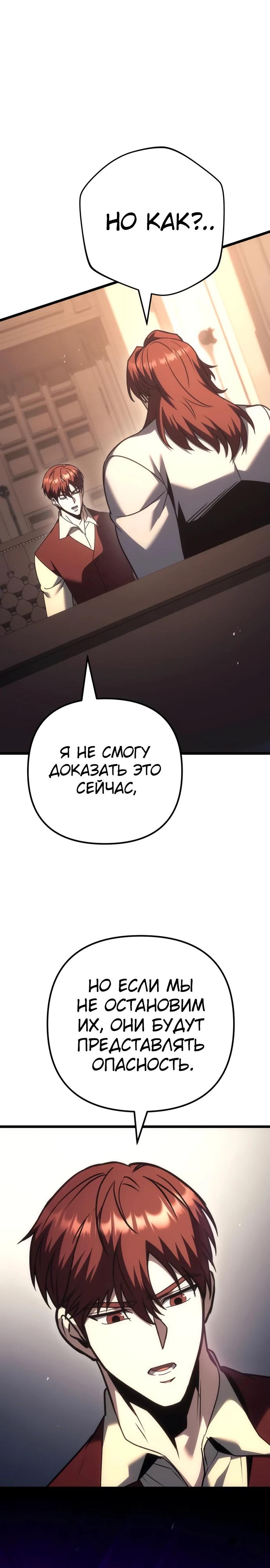 Манга Регрессор падшего дома - Глава 128 Страница 7