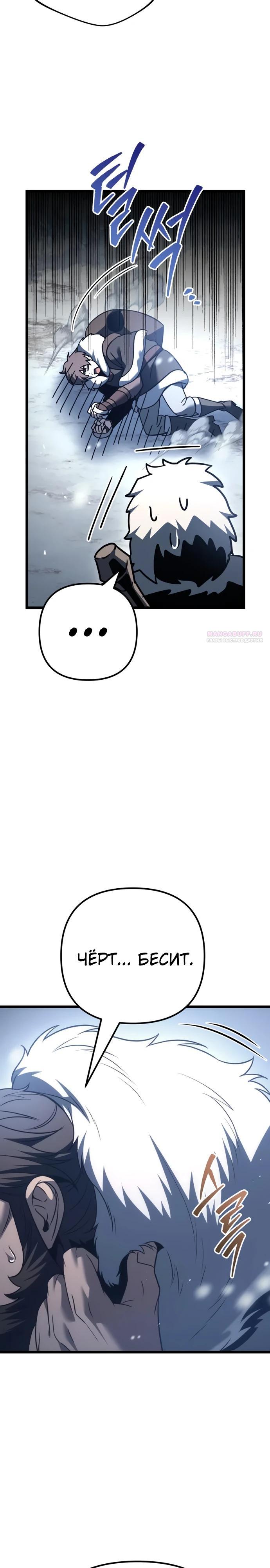 Манга Регрессор падшего дома - Глава 128 Страница 22