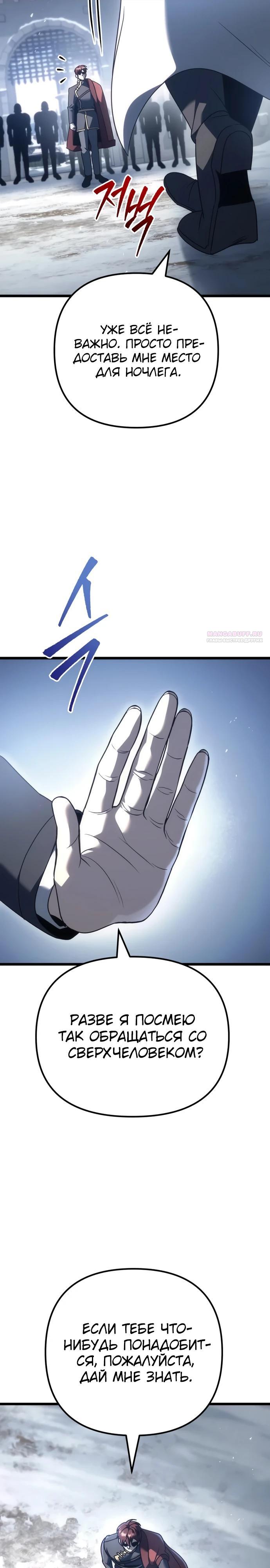 Манга Регрессор падшего дома - Глава 128 Страница 30