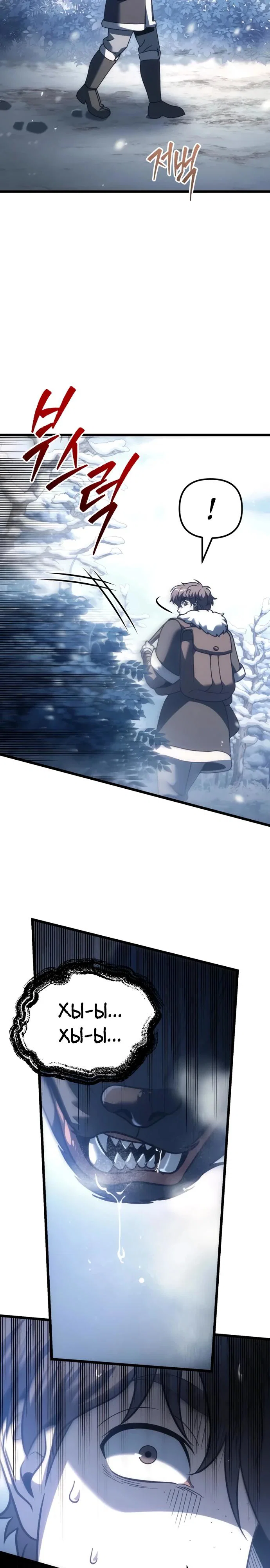 Манга Регрессор падшего дома - Глава 128 Страница 16