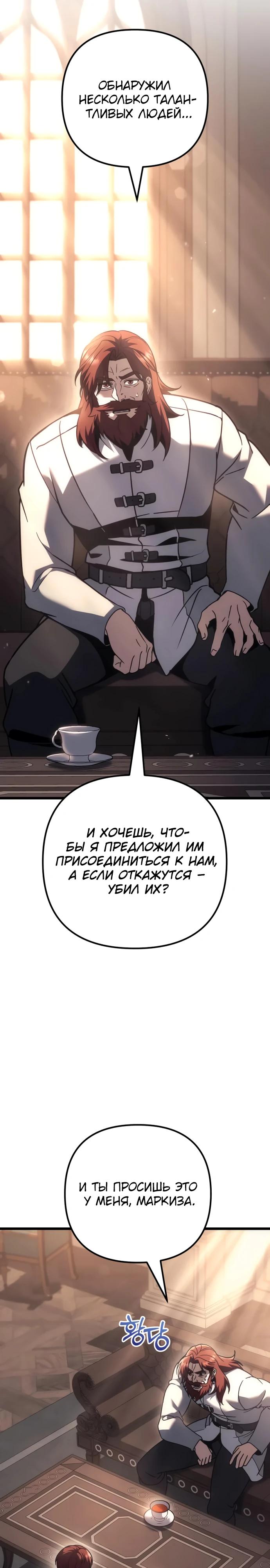 Манга Регрессор падшего дома - Глава 128 Страница 3